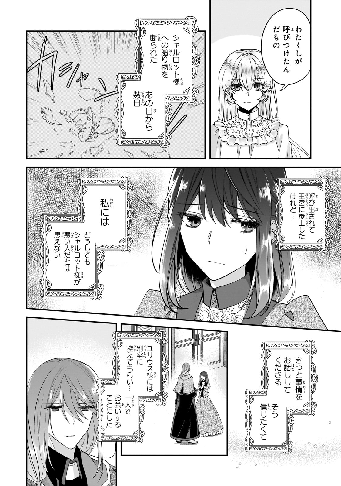 Bourei Madoushi no Hiroiage Hanayome - Chapter 27 - Page 2